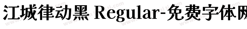 江城律动黑 Regular字体转换